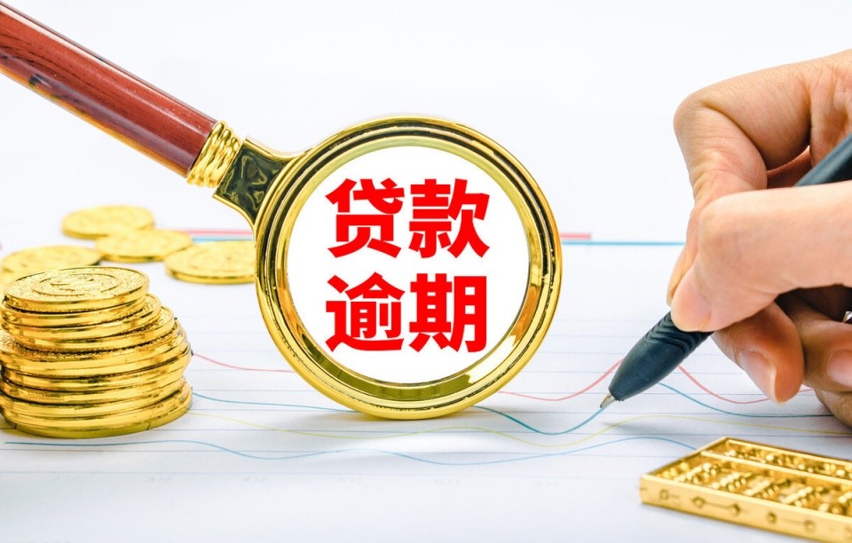 信用卡逾期三次