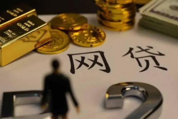網(wǎng)貸一直不還,最后會(huì)怎么樣，一般怎么處理？