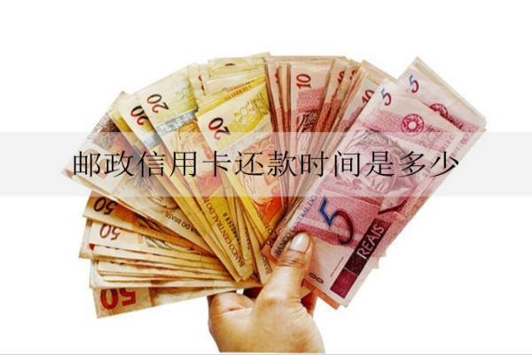 郵政信用卡還款時間是多少？逾期凍結怎么解凍？