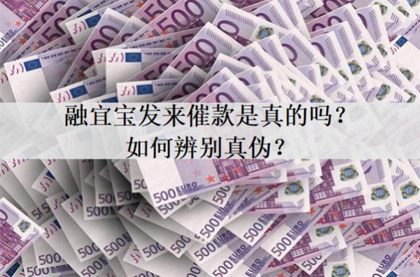 融宜寶發(fā)來催款是真的嗎？如何辨別真?zhèn)危?>
                                        </a>



                                    </div>
                                    <div   id=